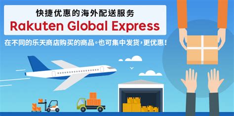 rakuten globalexpress.